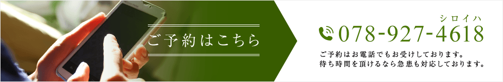 ご予約はこちら