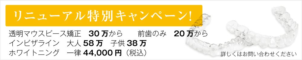 キャンペーン