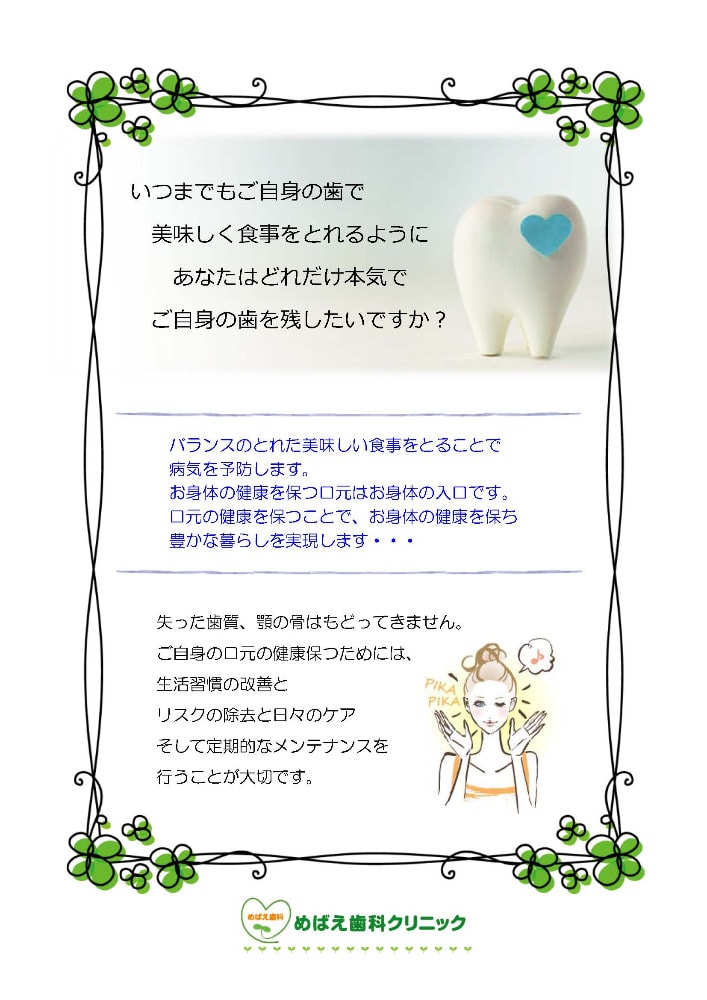 わたしたちの目指す歯科治療